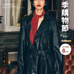 秋購 台北信義新天地A11