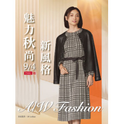 遠東 SOGO - 【DM】天母店 - 魅力秋尚 新風格 A/W Fashion (2025/9/4起)