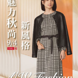 遠東 SOGO - 【DM】天母店 - 魅力秋尚 新風格 A/W Fashion (2025/9/4起) 遠東 SOGO - 【DM】天母店 - 魅力秋尚 新風格 A/W Fashion (2025/9/4起)