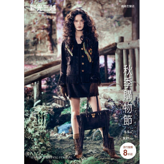 新光三越 - 2025秋季購物節 高雄左營店