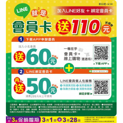 【LINE就是會員卡】
