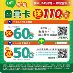 【LINE就是會員卡】