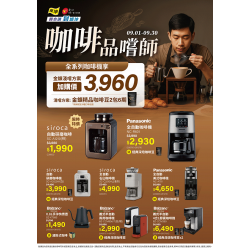 燦坤 - 咖啡品嚐師