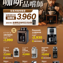 燦坤 - 咖啡品嚐師