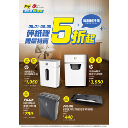 燦坤 - 碎紙機展示品限量特賣