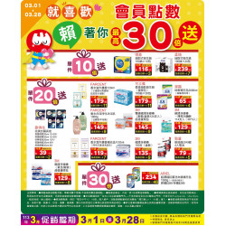 【就喜歡賴著你】會員點數最高30倍送