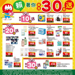 【就喜歡賴著你】會員點數最高30倍送