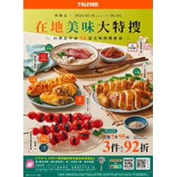 2024 在地美味大特搜 預購時間:2024/3/18 11:00 ~2024/6/4 2024 在地美味大特搜應記載事項