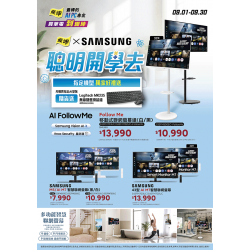 燦坤 - 燦坤 X Samsung 聰明開學去