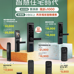 燦坤 - WAFERLOCK 電子鎖 智慧住宅時代