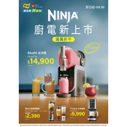 燦坤 - Ninja廚電新上市
