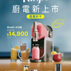 燦坤 - Ninja廚電新上市
