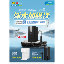 燦坤 - 淨水加碼送