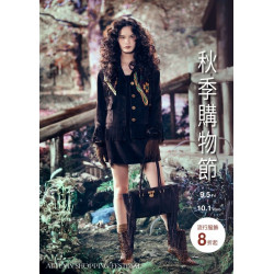 新光三越 - (桃站)2025秋季購物節 桃園站前店