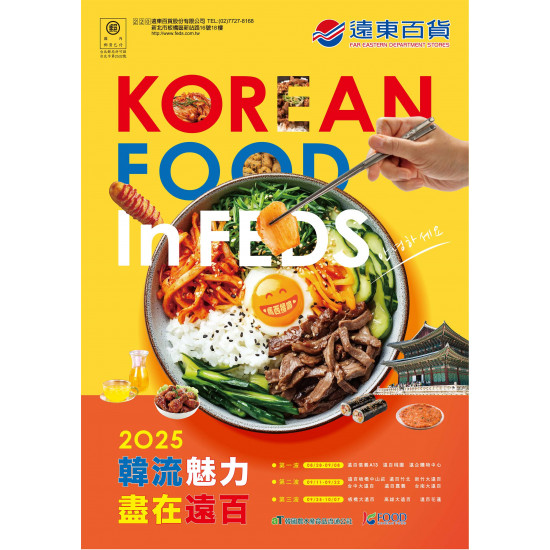 遠東百貨 - 台南大遠百 成功店-韓流魅力 盡在遠百 2025-09-11 ~ 2025-09-22