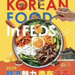 遠東百貨 - 遠百竹北-韓流魅力韓國展 2025-09-11 ~ 2025-09-22