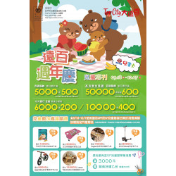 遠東百貨 - Top City 台中大遠百-遠百週年慶-兒童專刊 2025-09-18 ~ 2025-10-07