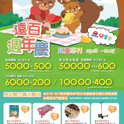 遠東百貨 - Top City 台中大遠百-遠百週年慶-兒童專刊 2025-09-18 ~ 2025-10-07