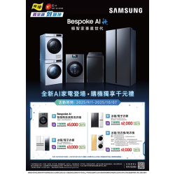 燦坤 - Samsung 極智家事星世代
