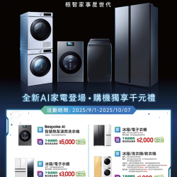 燦坤 - Samsung 極智家事星世代