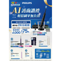 燦坤 - Philips AI護齒讚禮