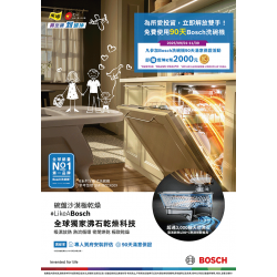 燦坤 - BOSCH洗碗機90天滿意保證活動