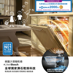 燦坤 - BOSCH洗碗機90天滿意保證活動