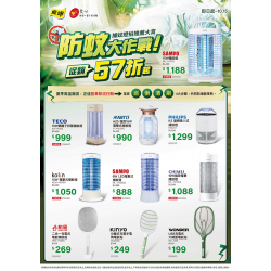 燦坤 - 防蚊大作戰