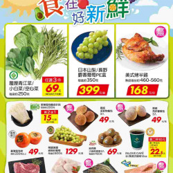 家樂福 - 食在好新鮮_超市生鮮快報