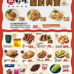 家樂福 - 國民美食_量販生鮮快報