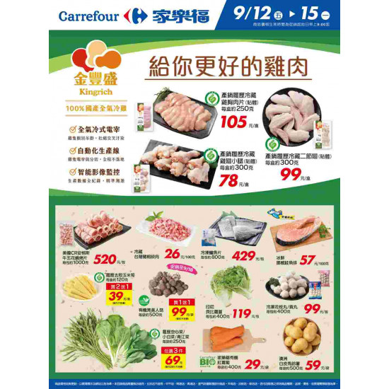 家樂福 - 給你更好的雞肉_量販生鮮快報