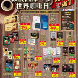 歡慶國際世界咖啡日