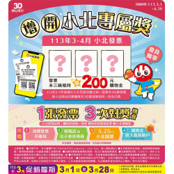 【增開小北專屬獎】