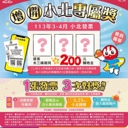 【增開小北專屬獎】