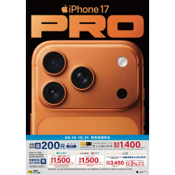 燦坤 - iPhone17系列新機開賣