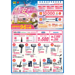 燦坤 - 健康美容96小時