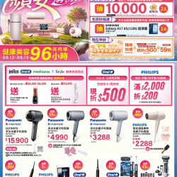 燦坤 - 健康美容96小時