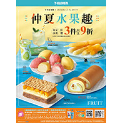 2024 仲夏水果趣預購時間
