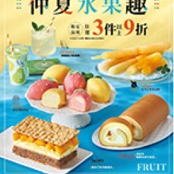 2024 仲夏水果趣預購時間