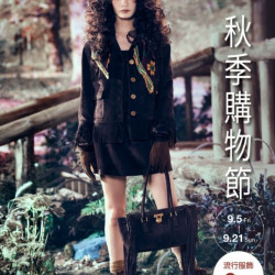 新光三越 - 2025秋季購物節 台北天母店