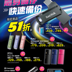 隨身儲存 快速備份