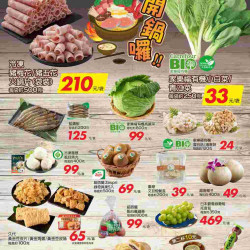 開鍋囉_超市生鮮快報