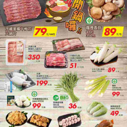 開鍋囉_量販生鮮快報