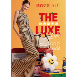 遠東百貨 - 遠百信義A13-時尚禮賓週｜The Luxe Life 2025-09-20 ~ 2025-10-03