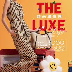 遠東百貨 - 遠百信義A13-時尚禮賓週｜The Luxe Life 2025-09-20 ~ 2025-10-03