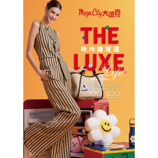 遠東百貨 - Mega City 板橋大遠百-時尚禮賓週｜The Luxe Life 2025-09-20 ~ 2025-10-03