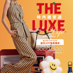 遠東百貨 - 台南大遠百 成功店-時尚禮賓週｜The Luxe Life 2025-09-20 ~ 2025-10-09