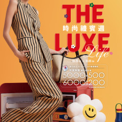 遠東百貨 - 高雄大遠百-時尚禮賓週｜The Luxe Life 2025-09-20 ~ 2025-10-09