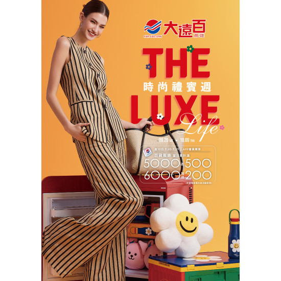 遠東百貨 - 高雄大遠百-時尚禮賓週｜The Luxe Life 2025-09-20 ~ 2025-10-09