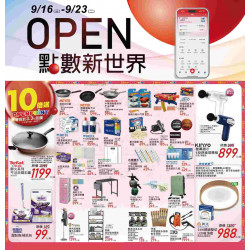 家樂福 - OPENPOINT10倍送 詳見店內公告為主